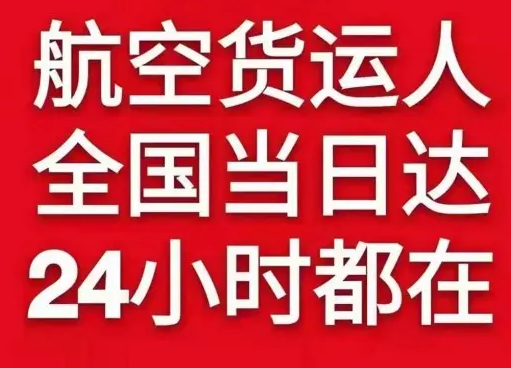 襄阳刘集航空货运货物、航空货运:物流行业各岗位招聘